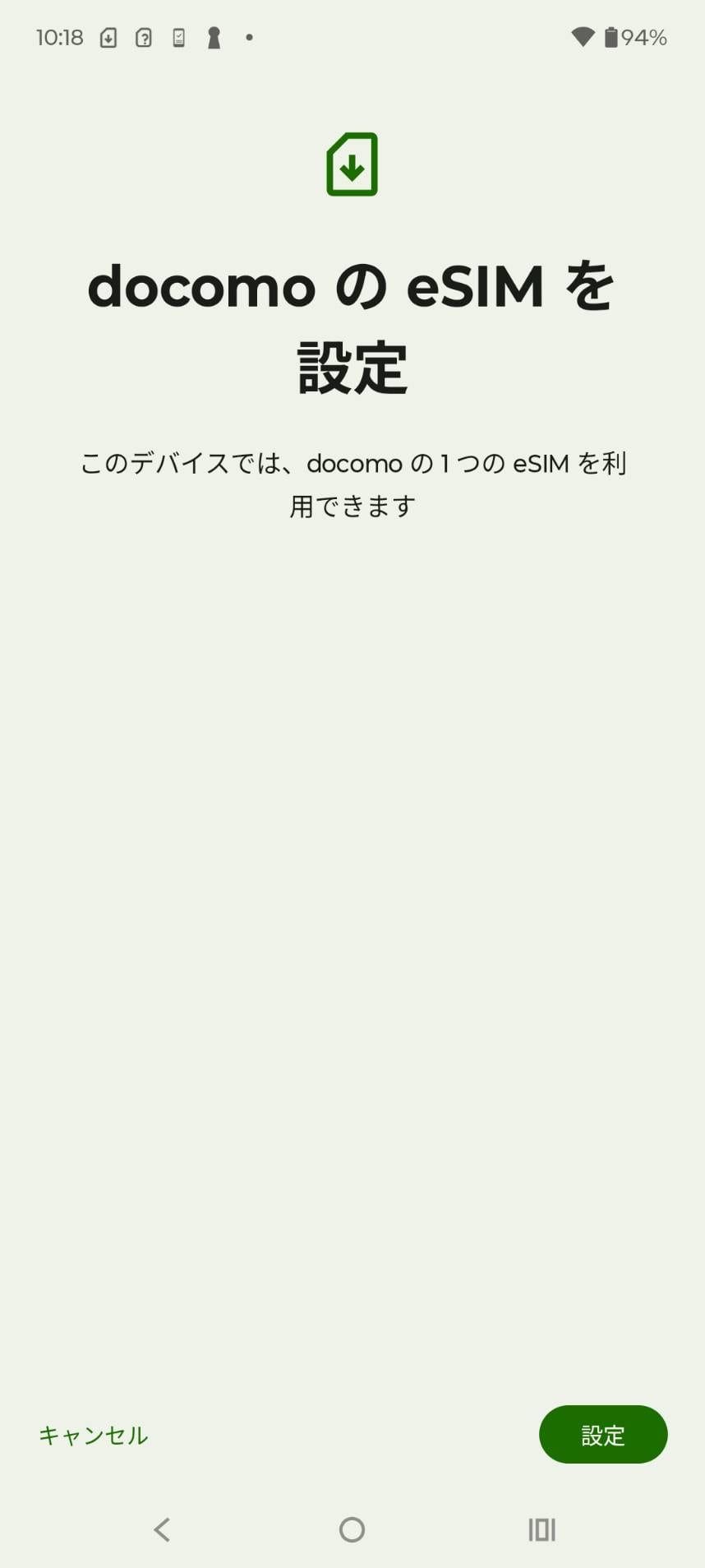moto g66j 5GでdocomoのeSIMを設定する画面